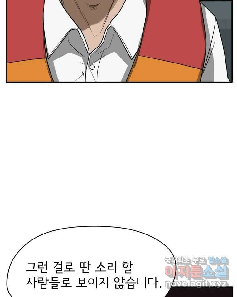 고스트 터미널 46화 18