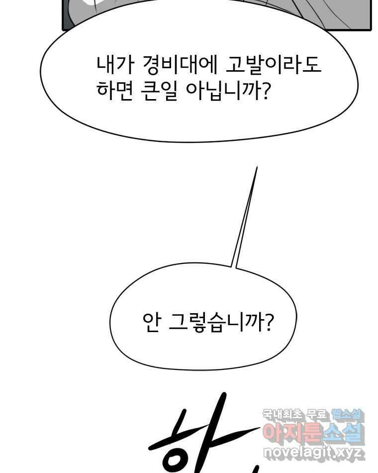 고스트 터미널 46화 20