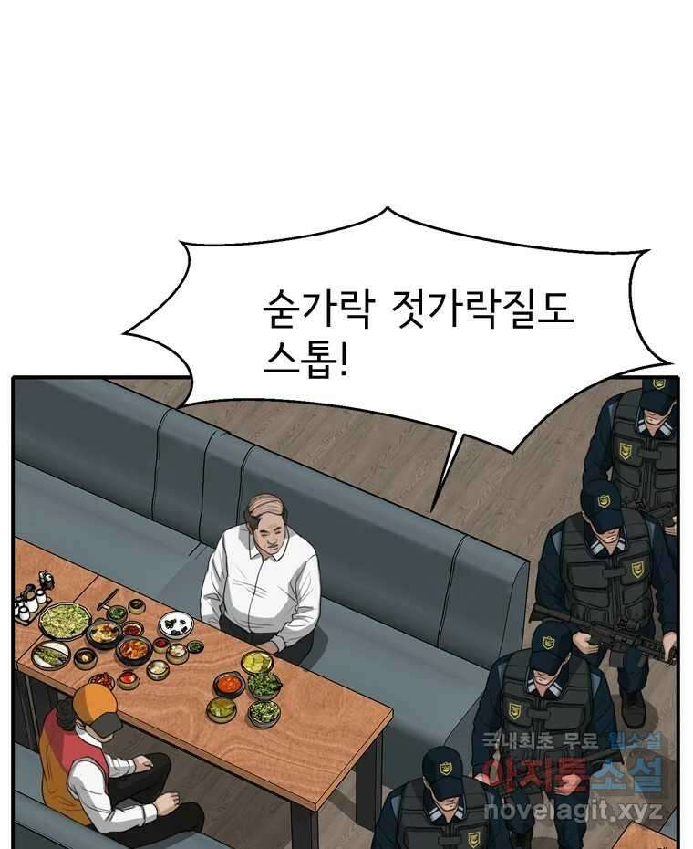 고스트 터미널 46화 25