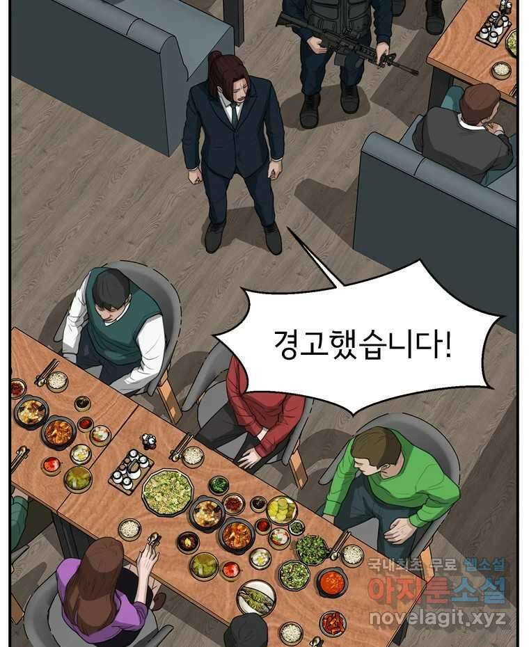 고스트 터미널 46화 26