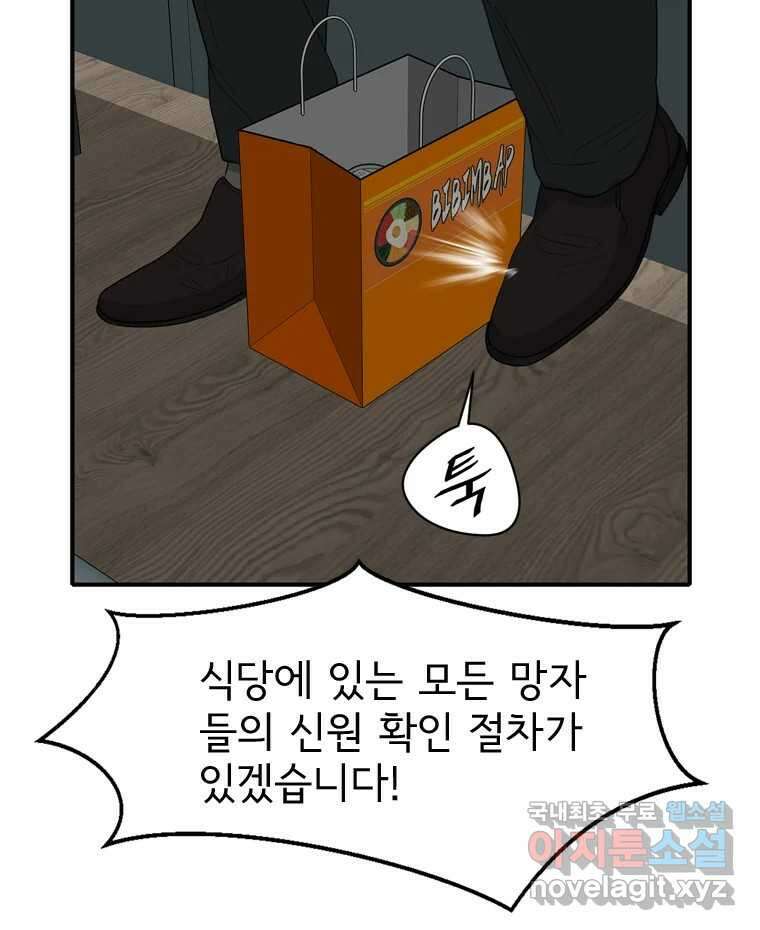 고스트 터미널 46화 28