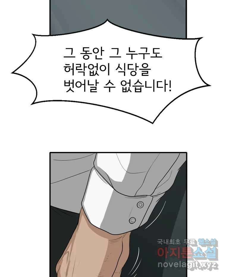 고스트 터미널 46화 30