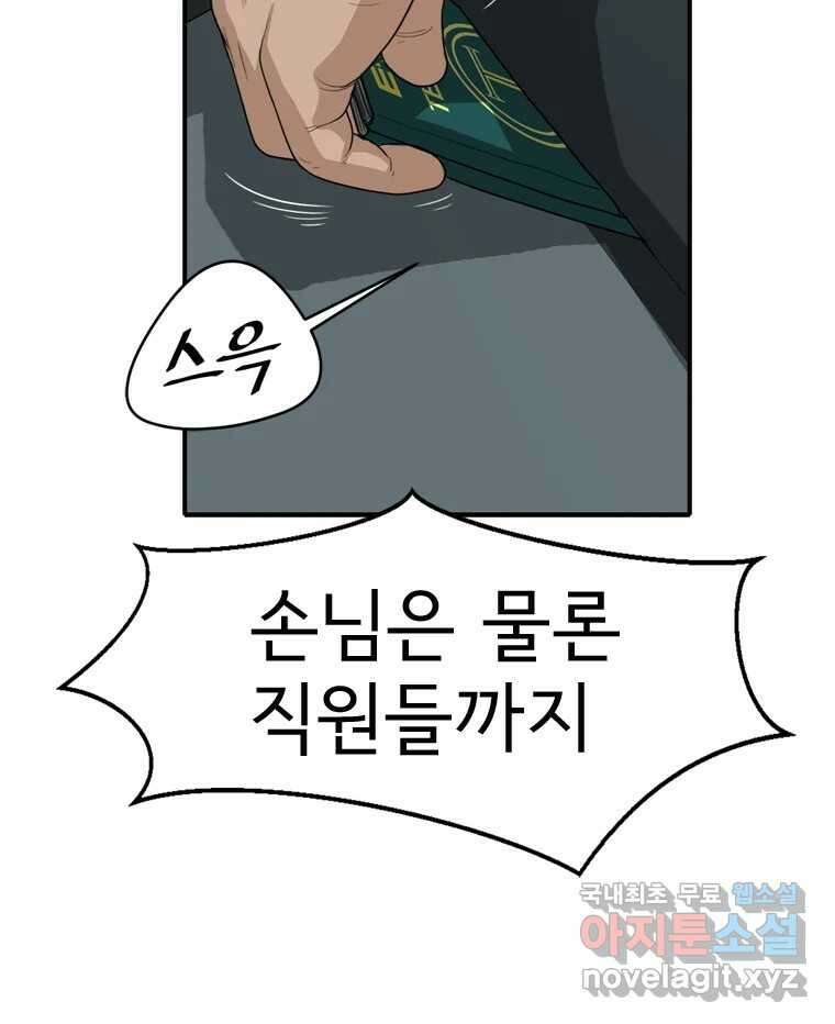 고스트 터미널 46화 31
