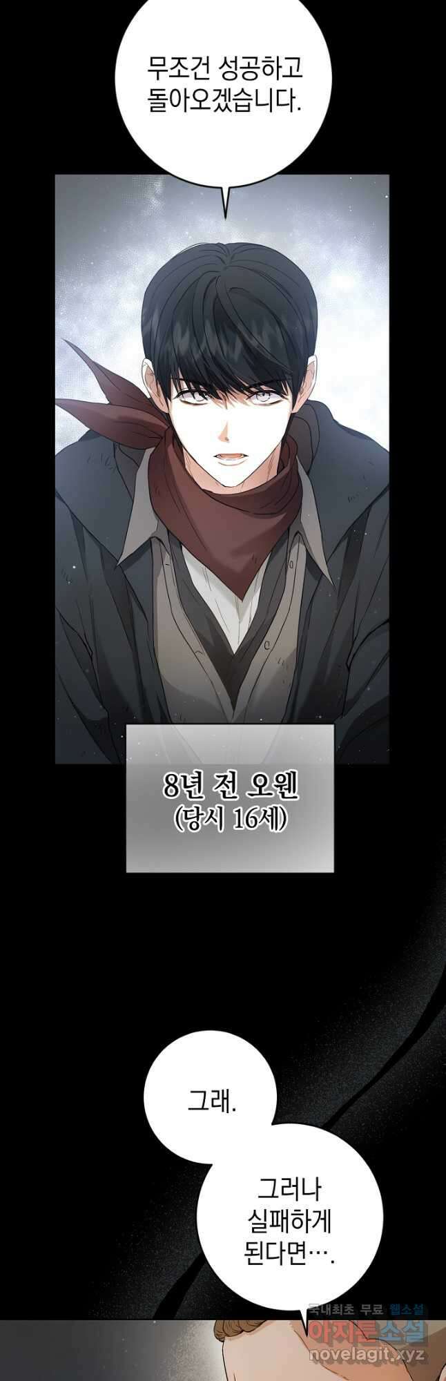 공녀님의 이중생활 75화 3