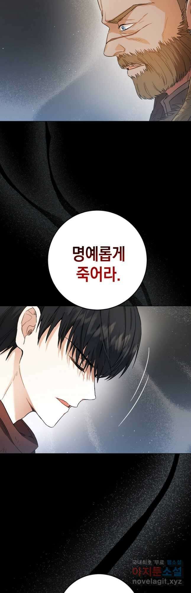공녀님의 이중생활 75화 4