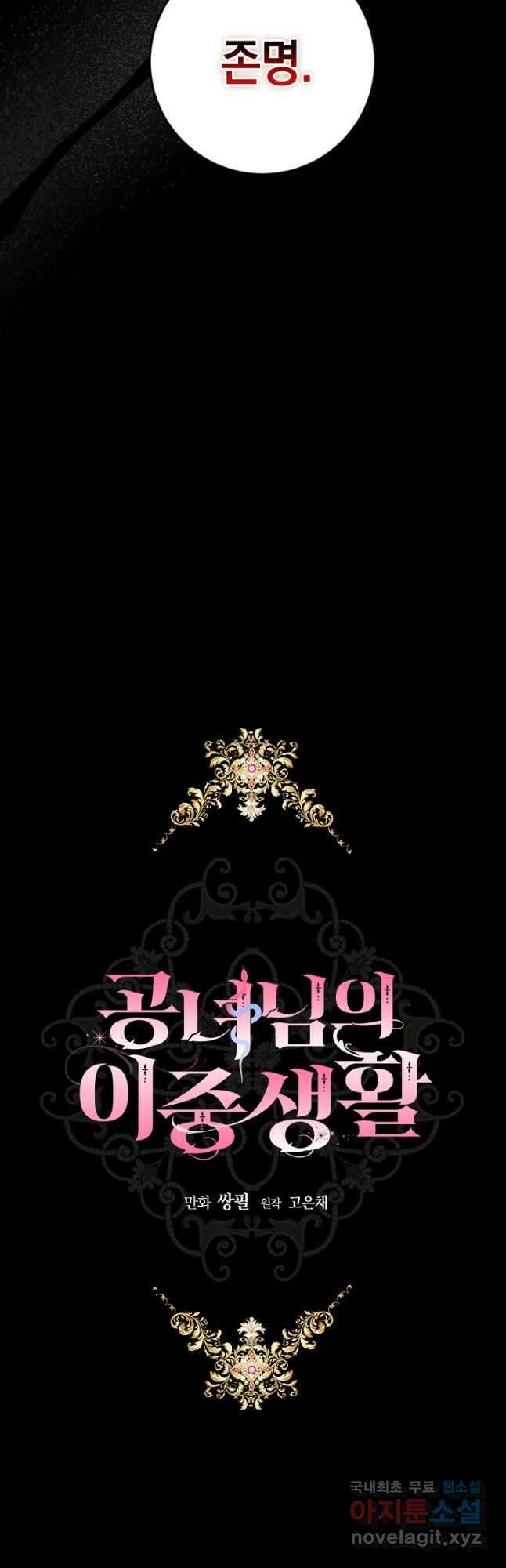 공녀님의 이중생활 75화 5
