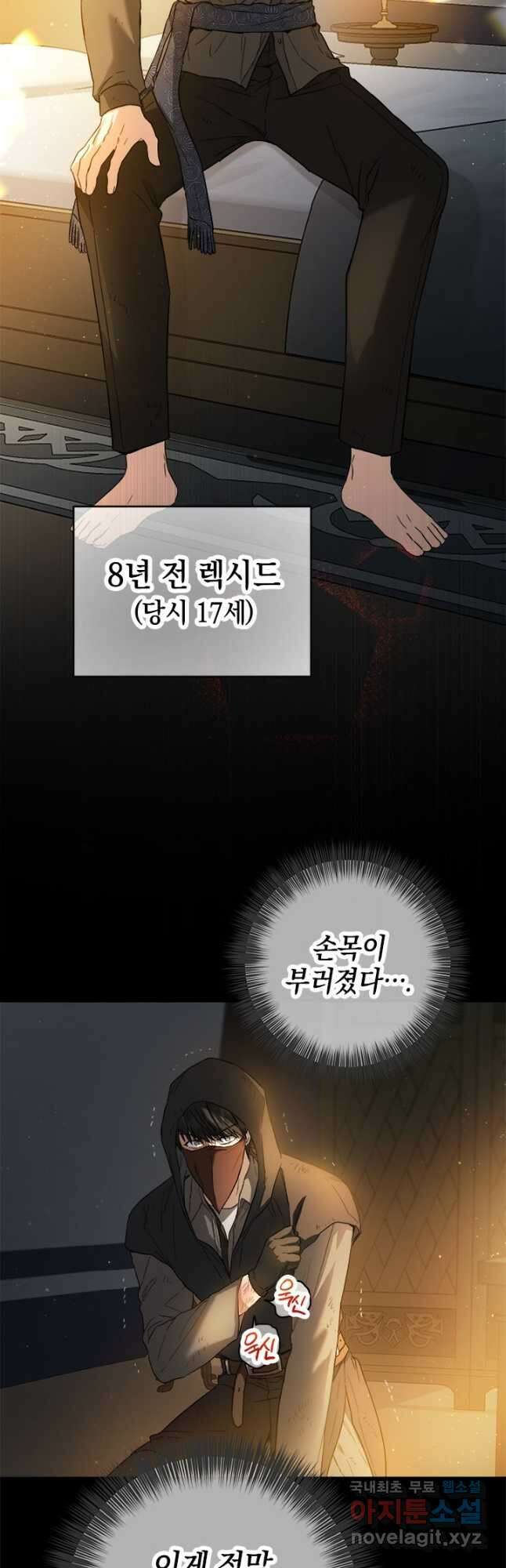 공녀님의 이중생활 75화 10