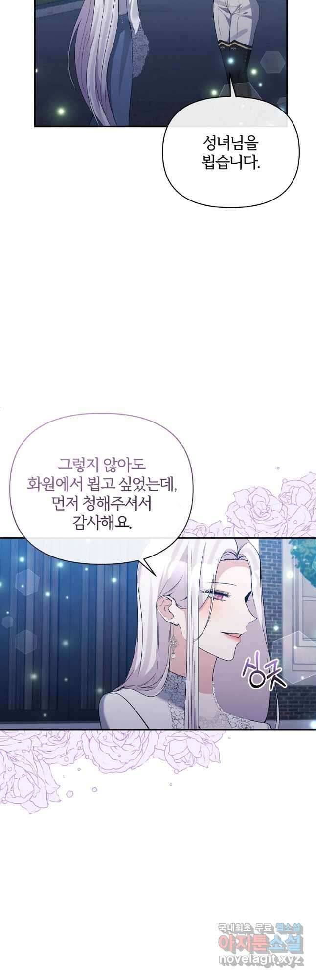 북부 대공의 정체가 흑막 악녀라 곤란하다 70화 3