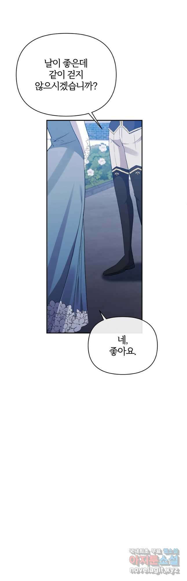 북부 대공의 정체가 흑막 악녀라 곤란하다 70화 4