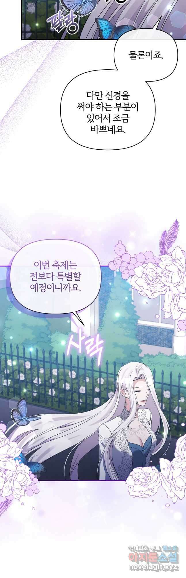 북부 대공의 정체가 흑막 악녀라 곤란하다 70화 6