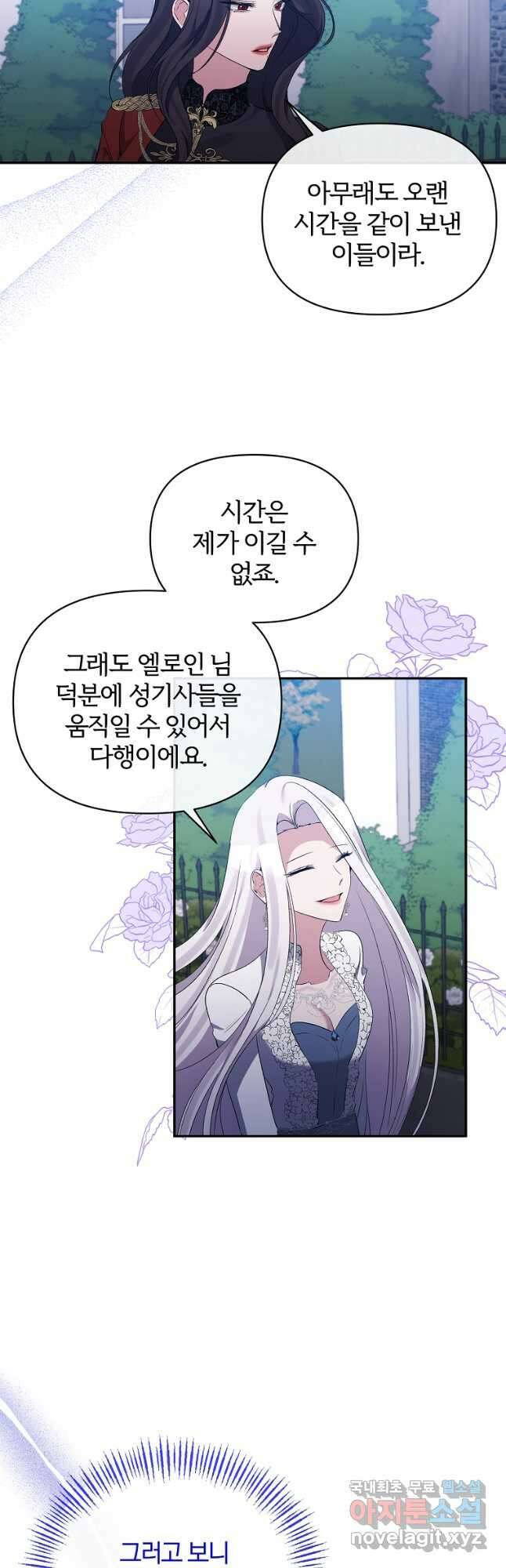 북부 대공의 정체가 흑막 악녀라 곤란하다 70화 8
