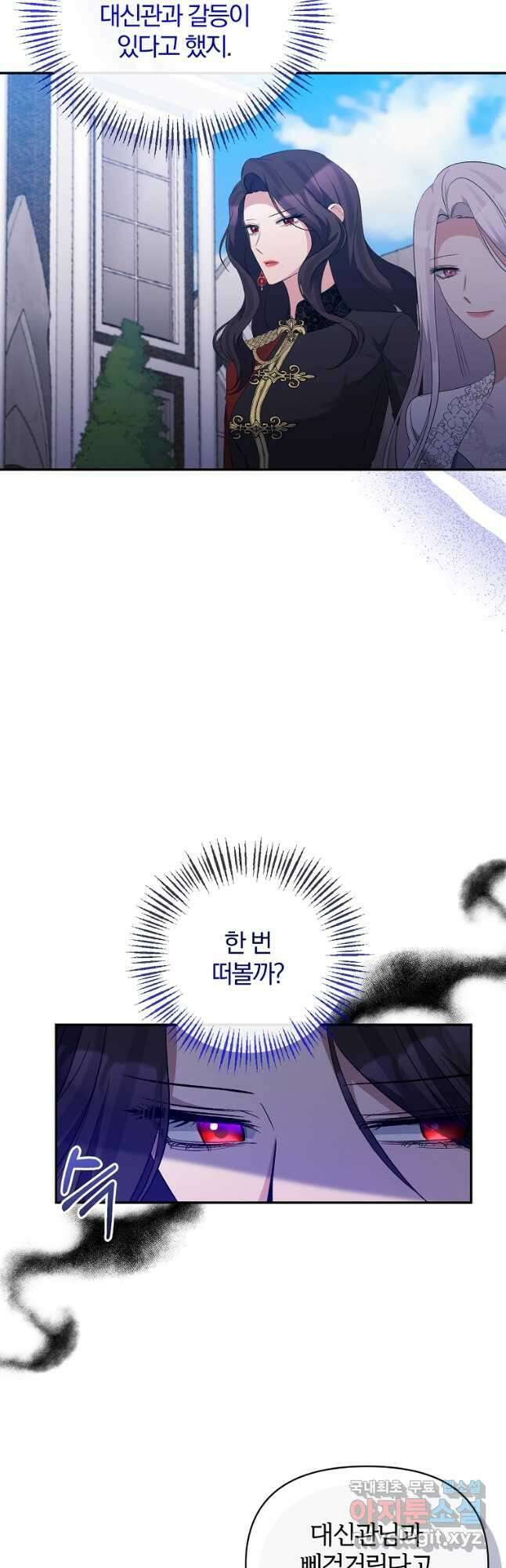 북부 대공의 정체가 흑막 악녀라 곤란하다 70화 9