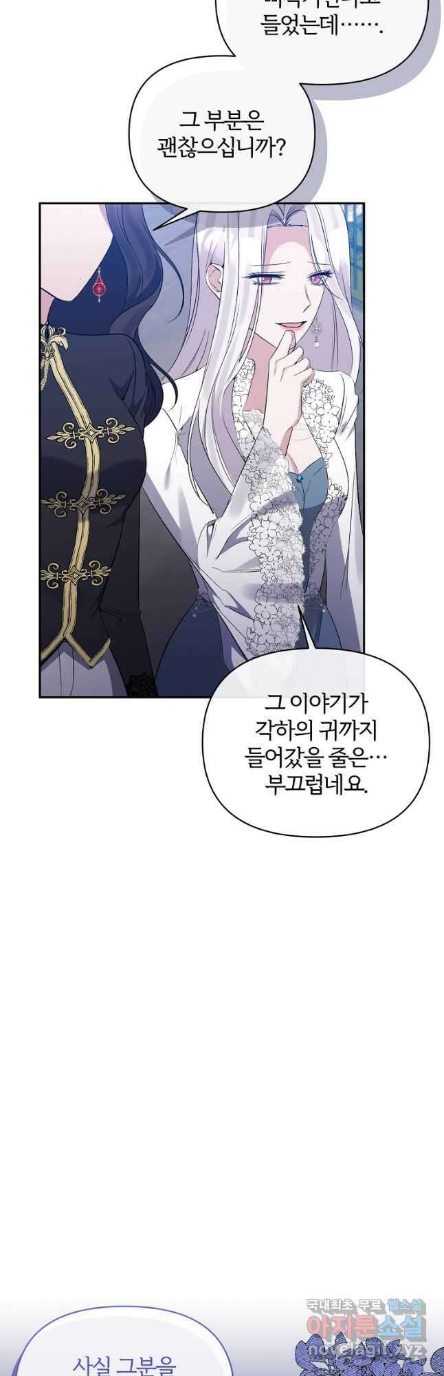북부 대공의 정체가 흑막 악녀라 곤란하다 70화 10