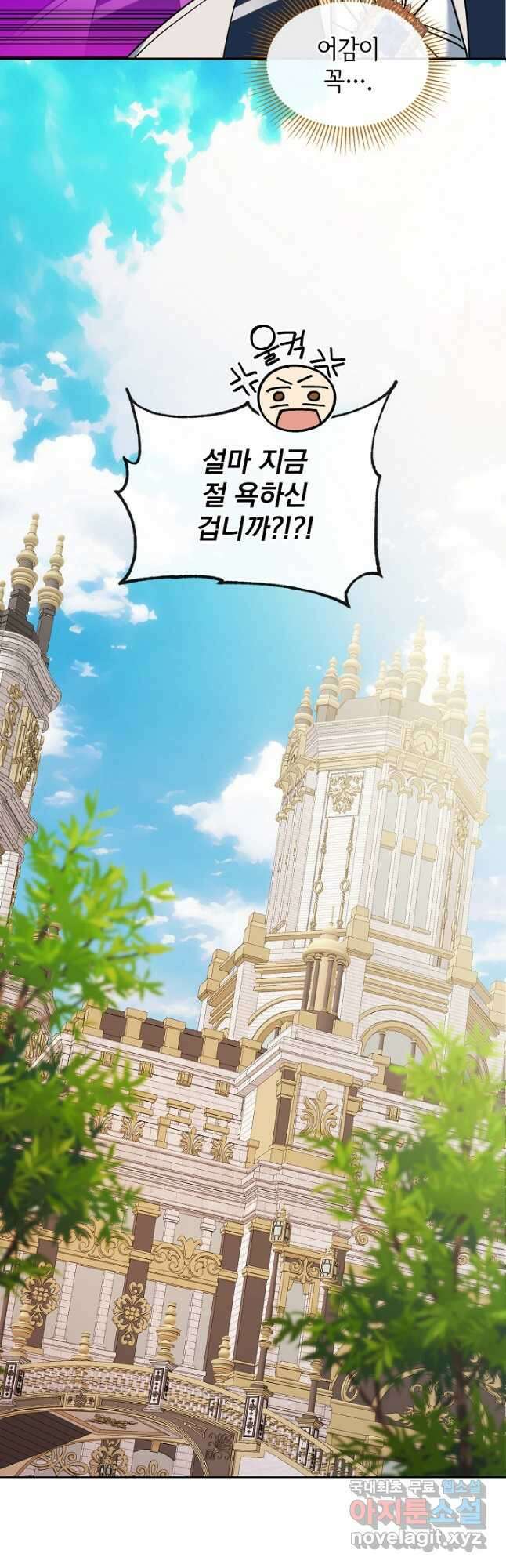 공작님, 회개해주세요! 45화 2