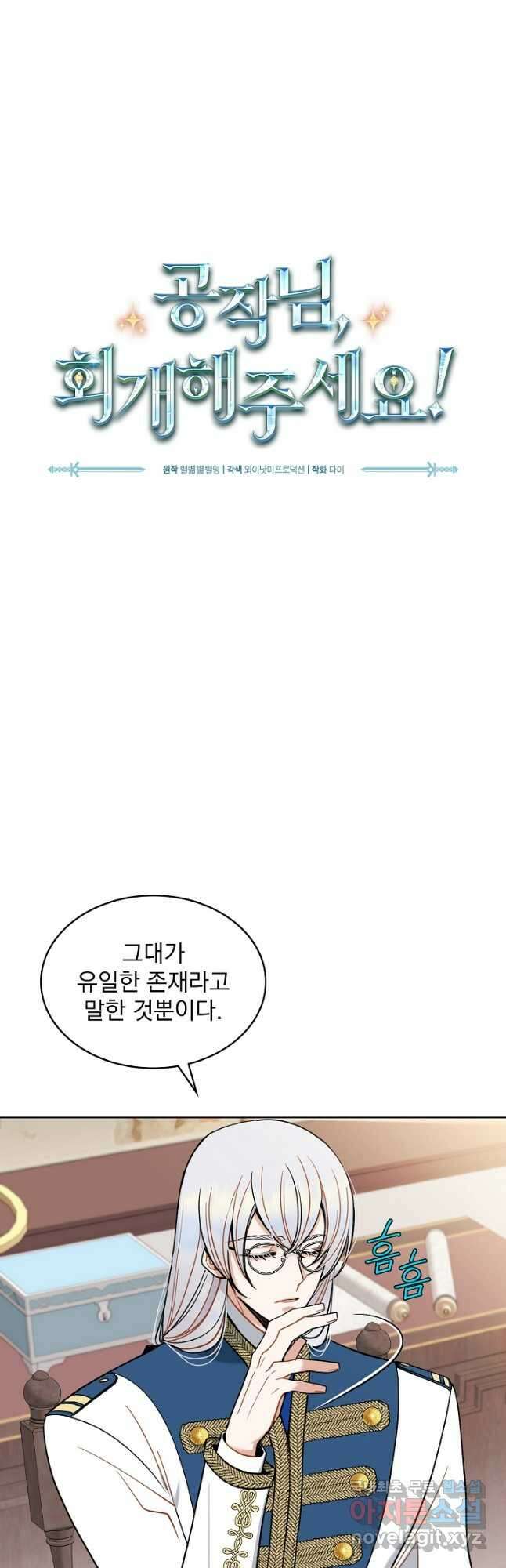 공작님, 회개해주세요! 45화 3