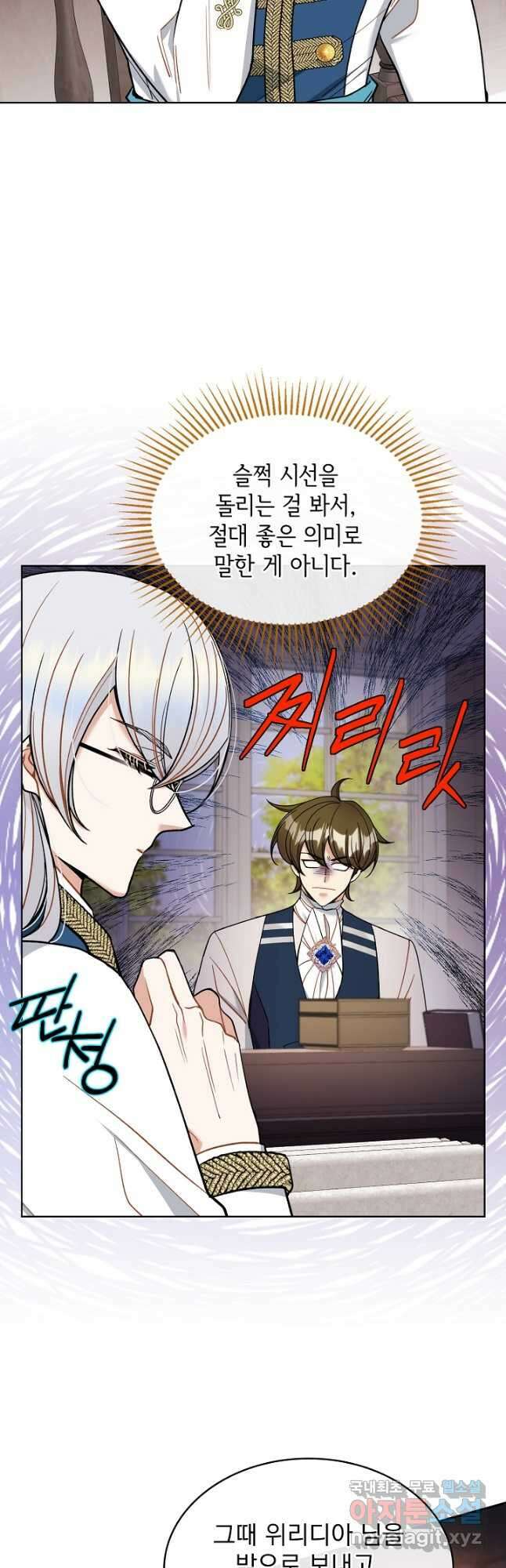 공작님, 회개해주세요! 45화 4