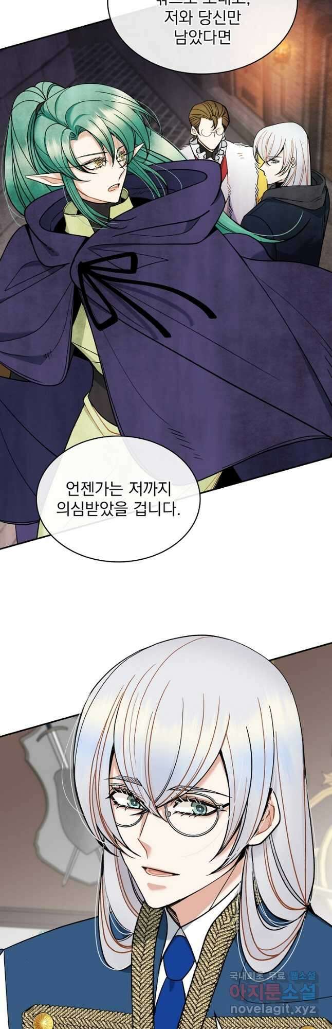공작님, 회개해주세요! 45화 5