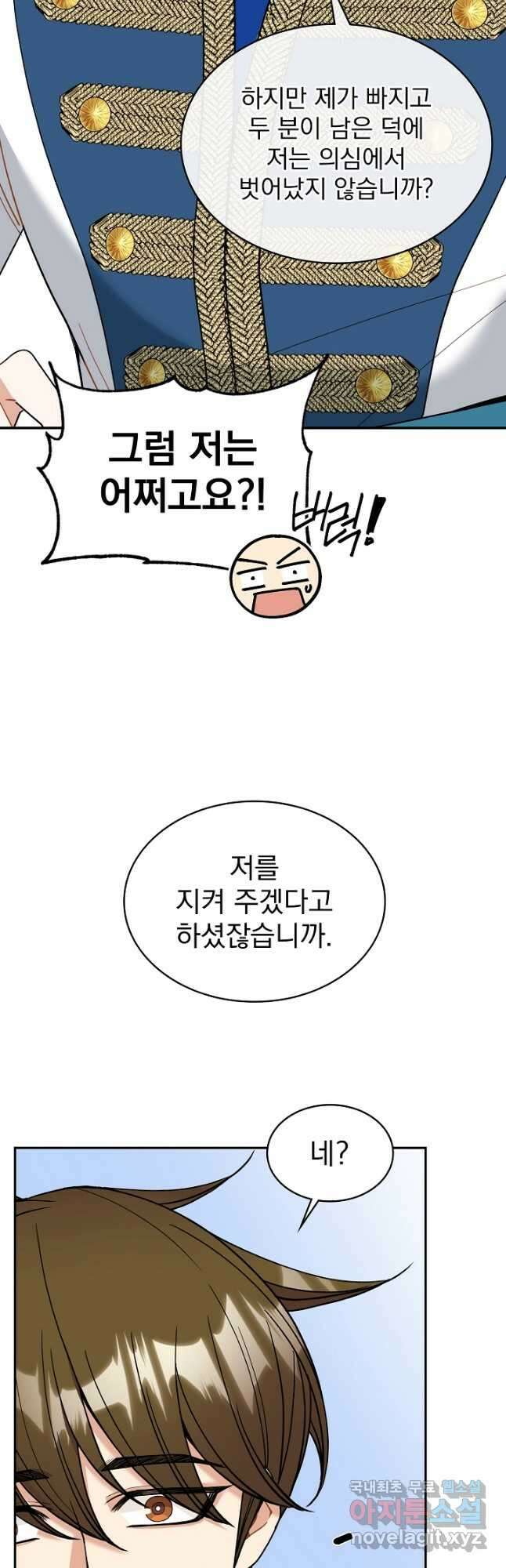 공작님, 회개해주세요! 45화 6