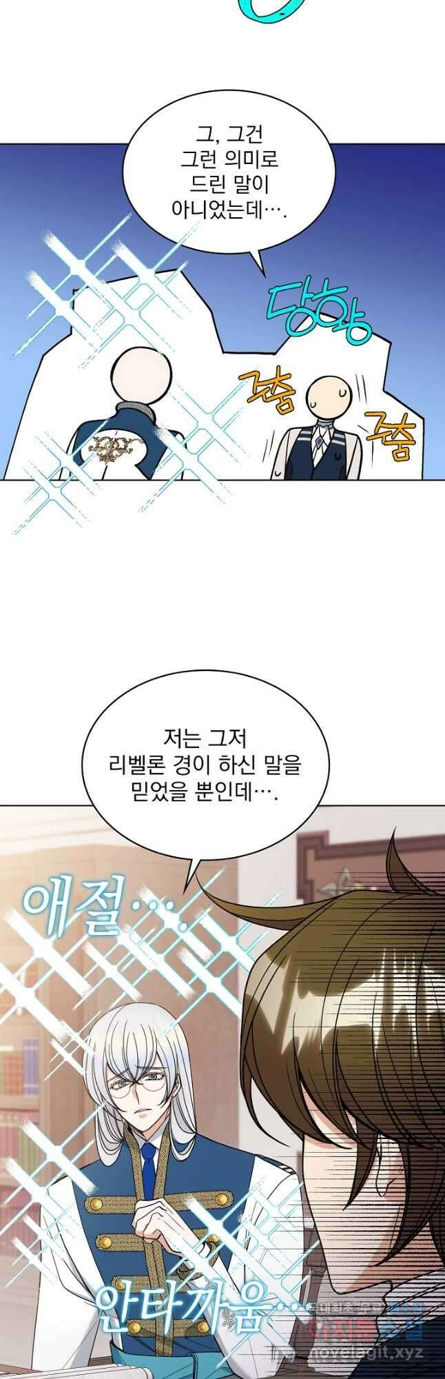 공작님, 회개해주세요! 45화 8