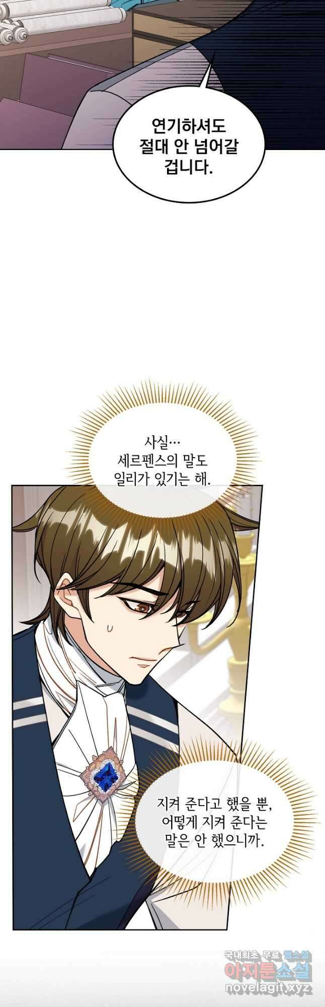 공작님, 회개해주세요! 45화 9