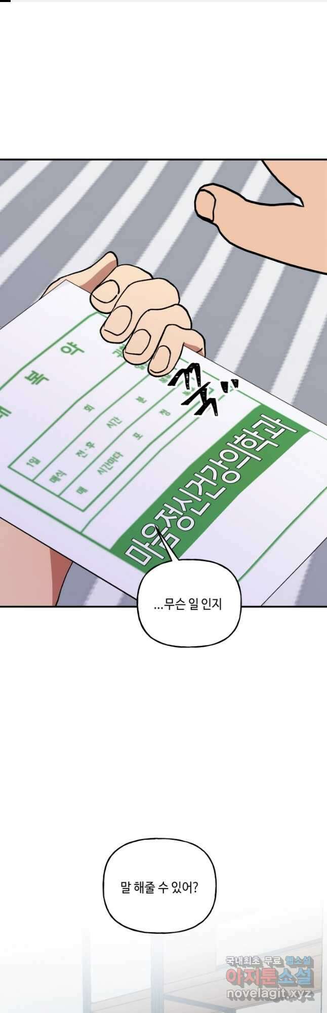 어른이 102화 1