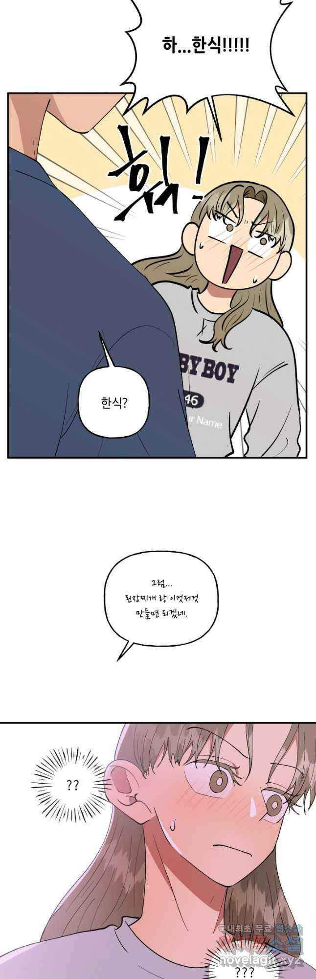 어른이 102화 13