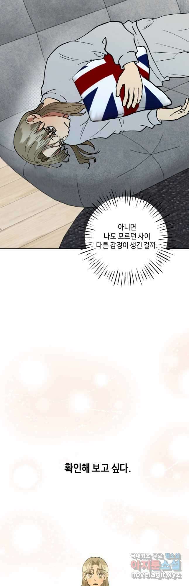 어른이 102화 24