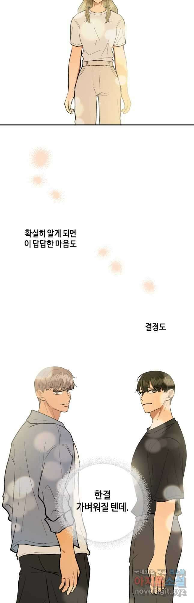 어른이 102화 25