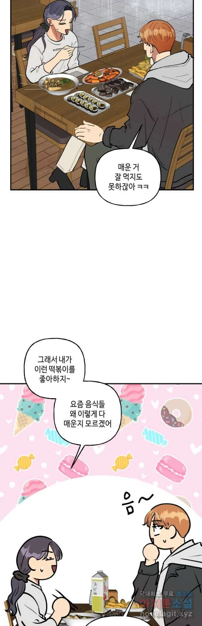 어른이 102화 28