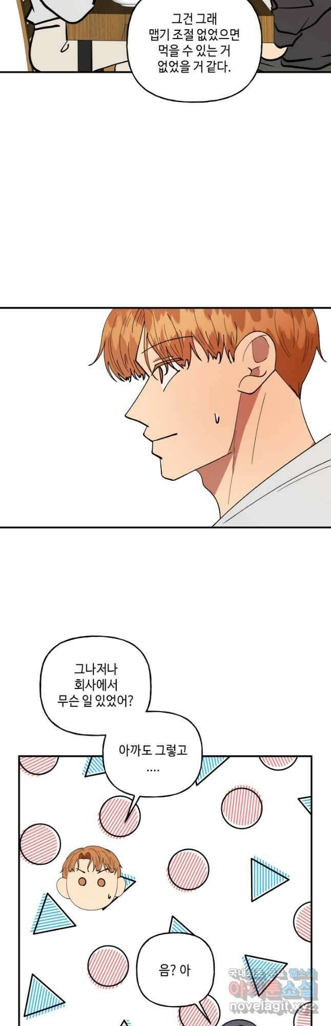 어른이 102화 29