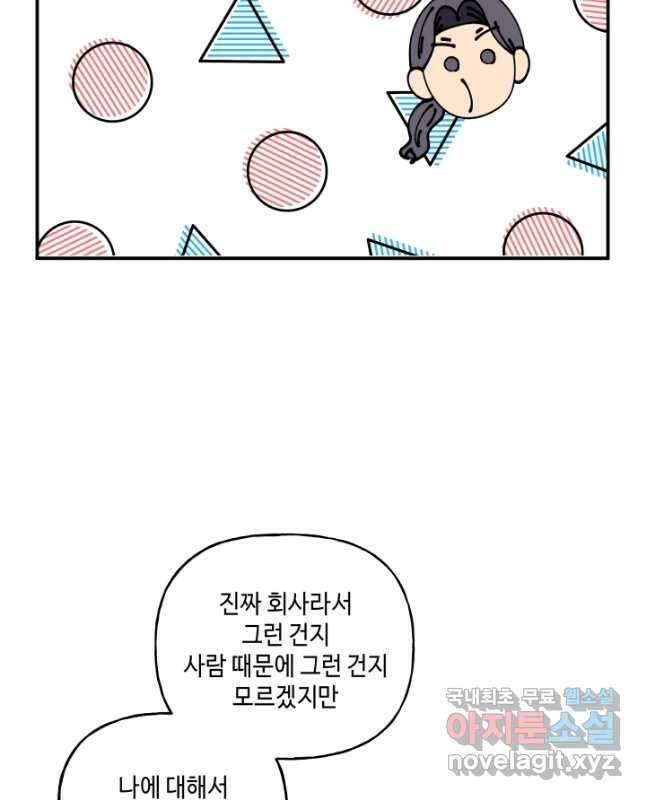 어른이 102화 30