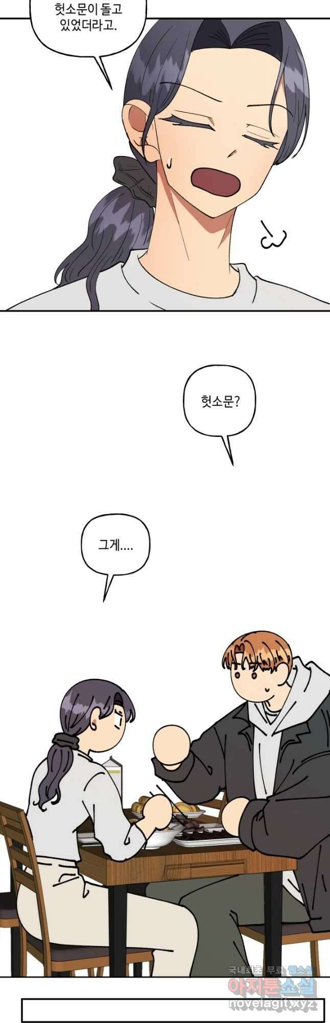 어른이 102화 31