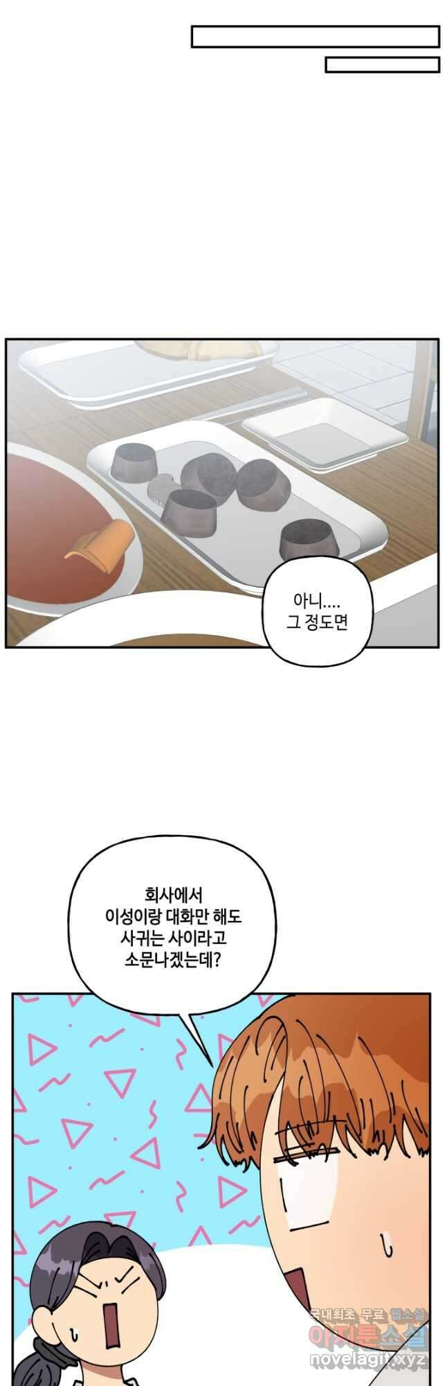 어른이 102화 32