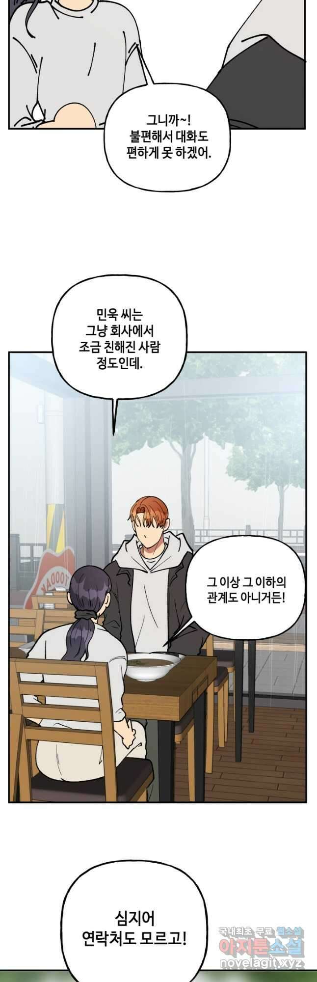 어른이 102화 33