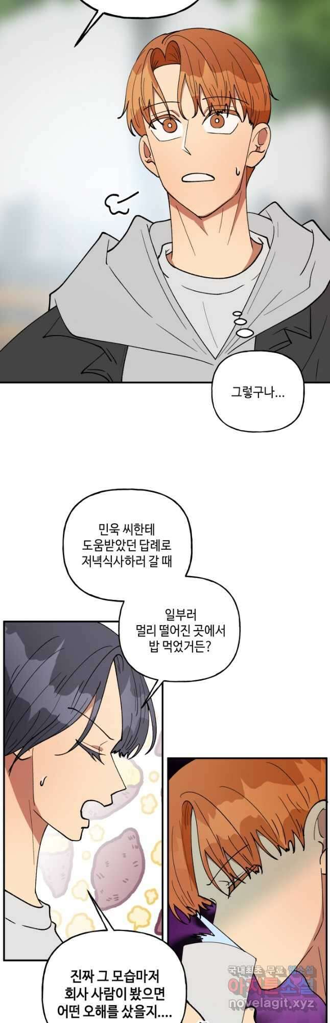어른이 102화 34