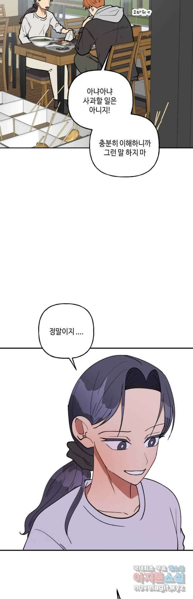 어른이 102화 36