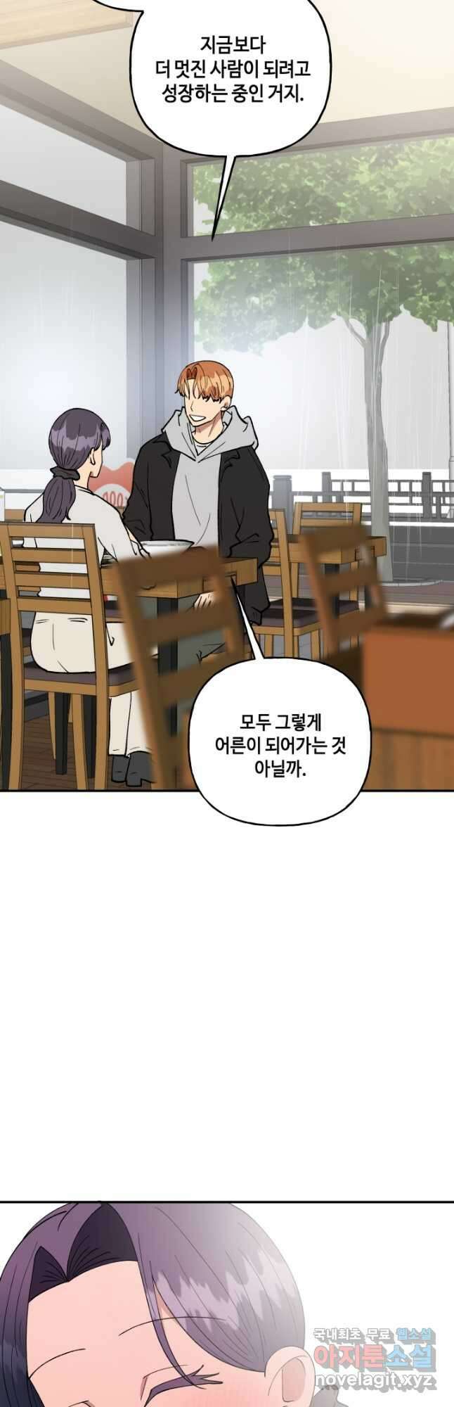 어른이 102화 42