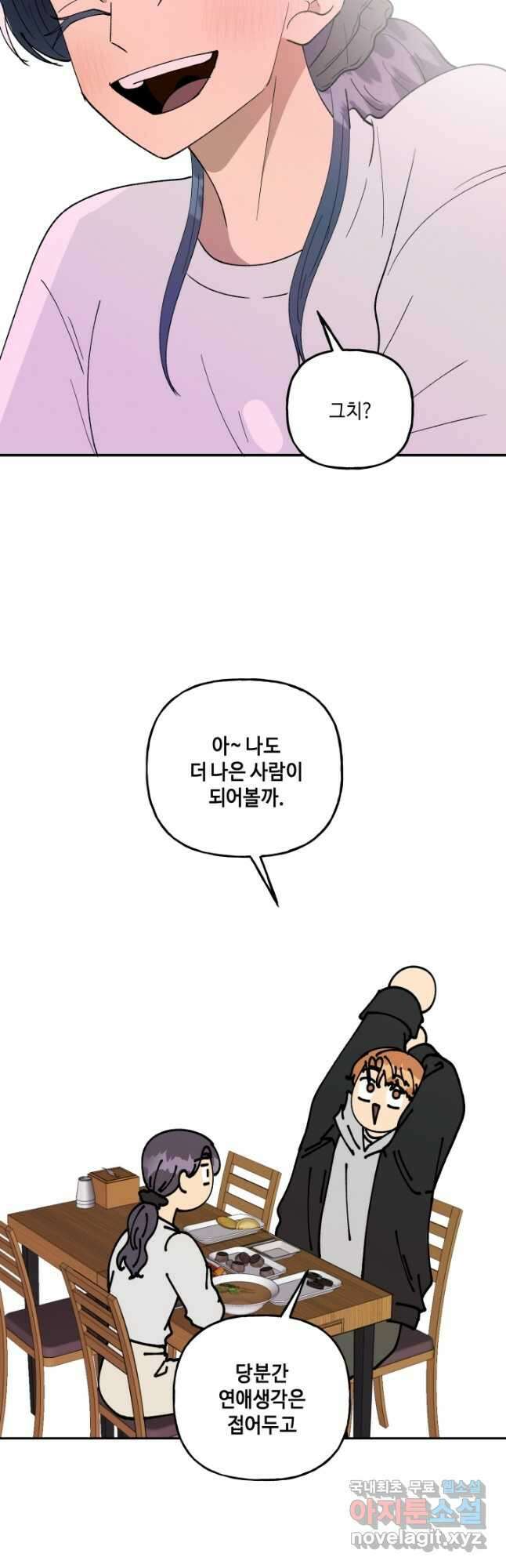 어른이 102화 43