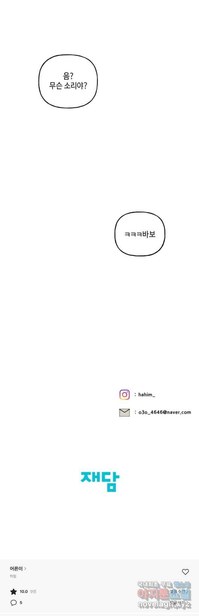 어른이 102화 44
