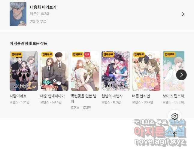 어른이 102화 45