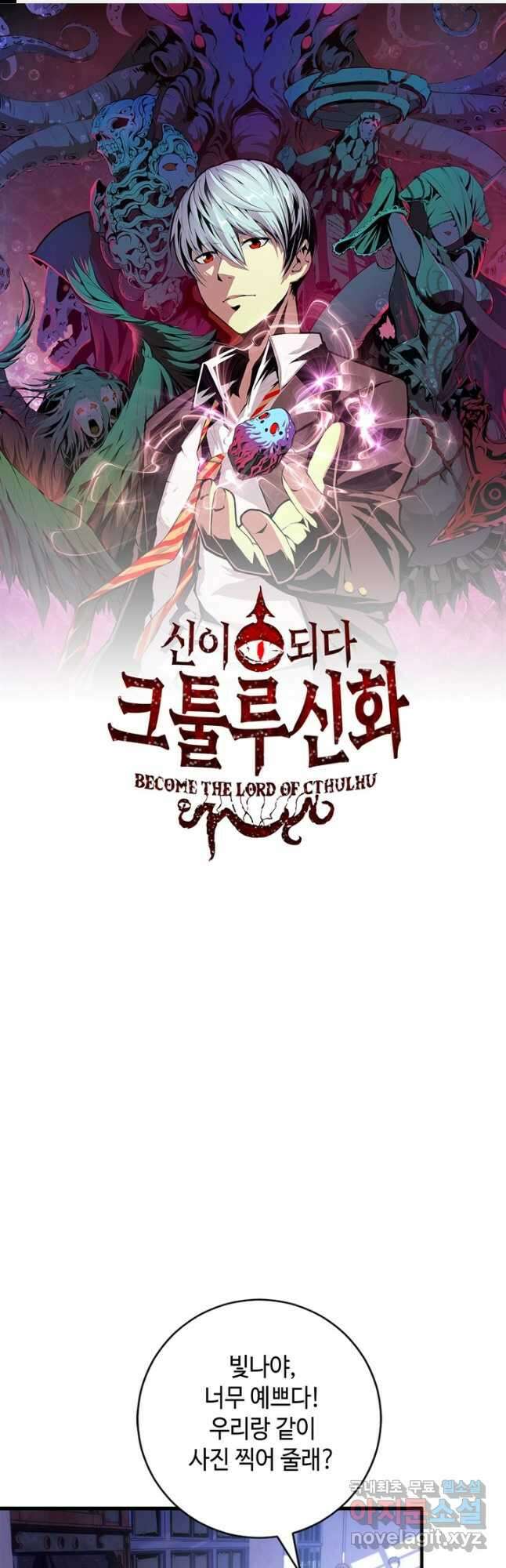 신이되다 - 크툴루신화 167화 1