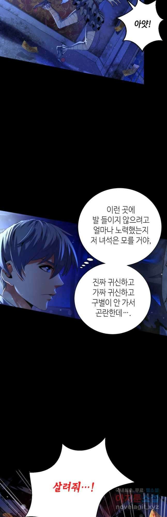신이되다 - 크툴루신화 167화 18