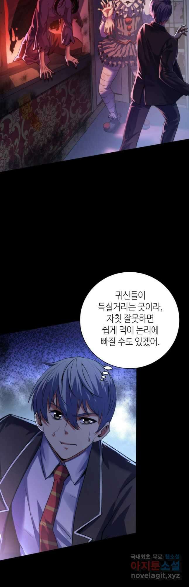신이되다 - 크툴루신화 167화 21