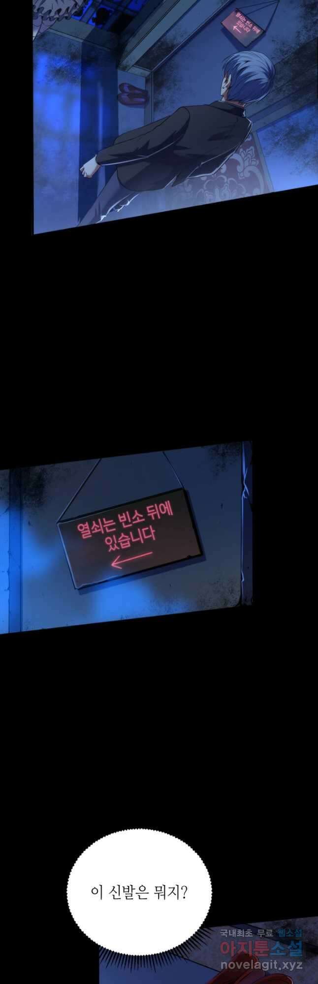 신이되다 - 크툴루신화 167화 23