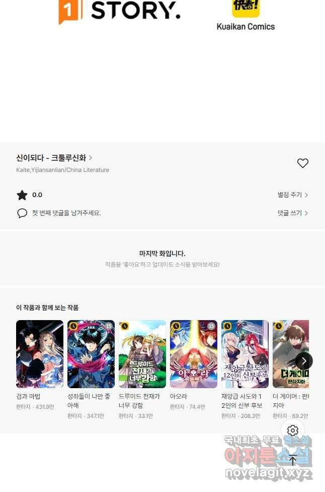 신이되다 - 크툴루신화 167화 38