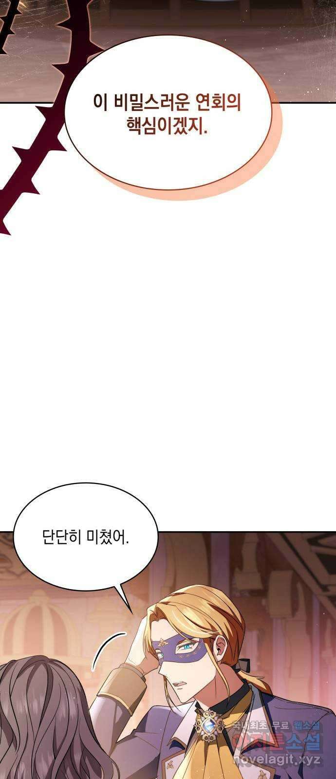 멜빈이 그들에게 남긴 것 42화 12