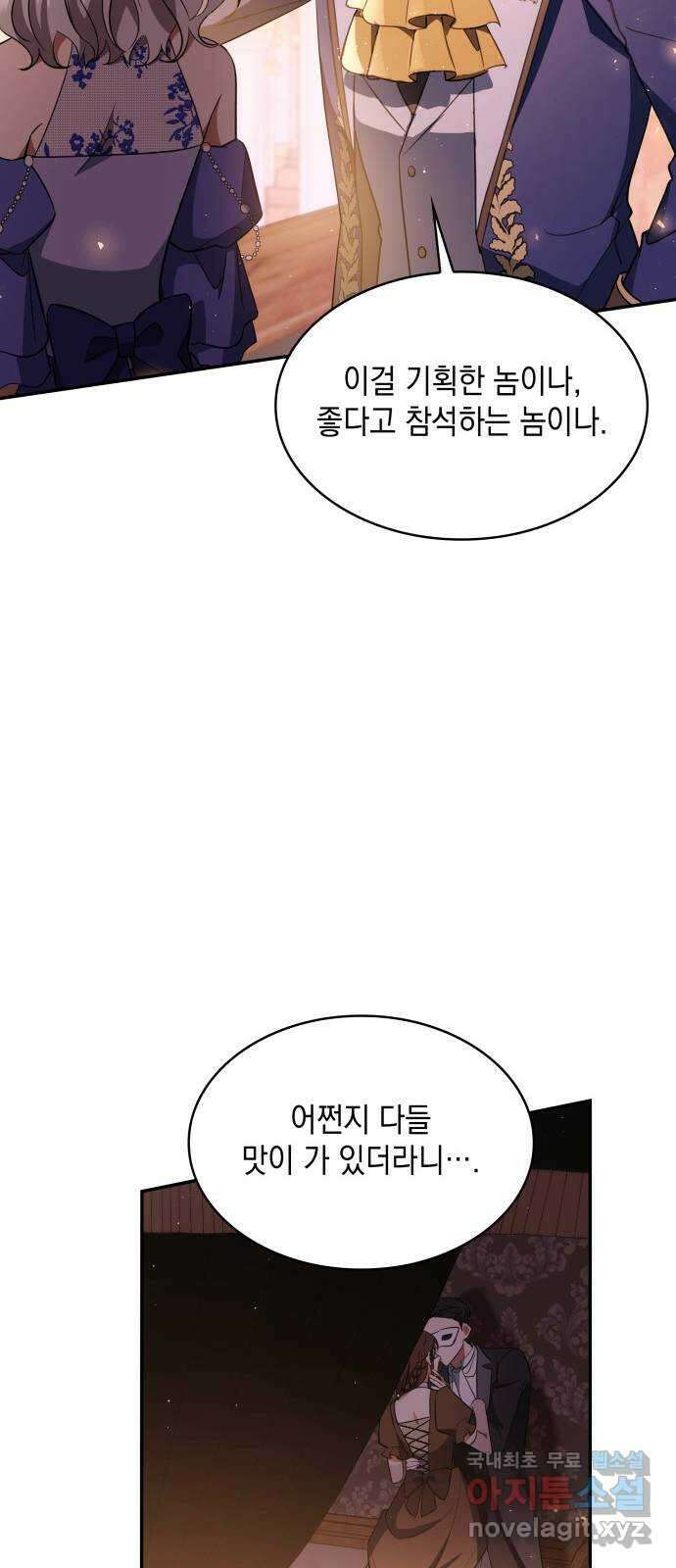 멜빈이 그들에게 남긴 것 42화 13