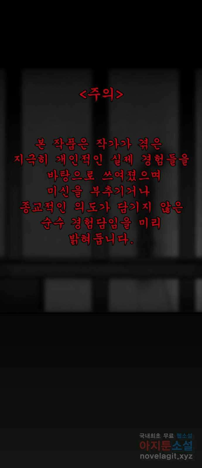 소름일기 33페이지 - 〈괴담인터뷰(7)〉 1