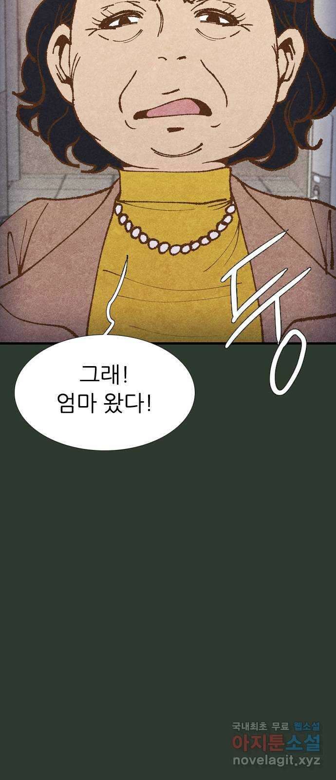소름일기 33페이지 - 〈괴담인터뷰(7)〉 3