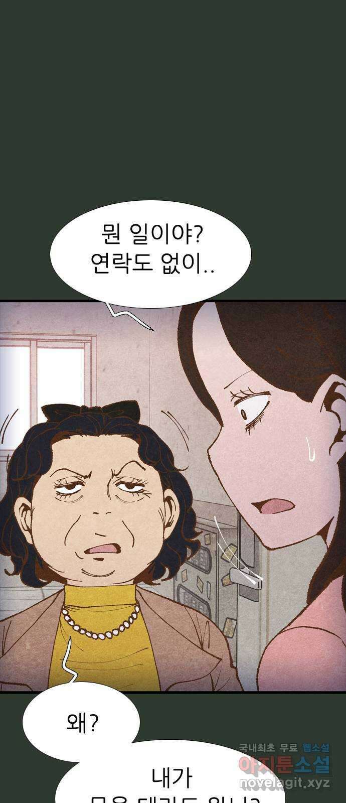 소름일기 33페이지 - 〈괴담인터뷰(7)〉 4